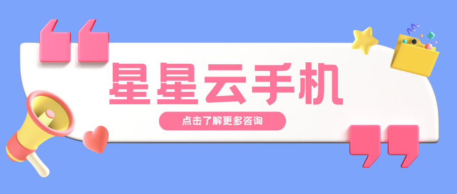场前景广阔吗？哪个云手机的无限潜力？CQ9传奇电子2025年云手机的市(图2)