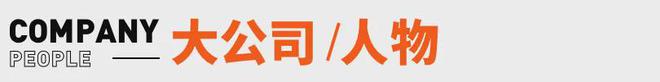 ek要来了；xAI洽谈融资100亿美元丨邦早报CQ9电子中国网站深夜王炸！微信+