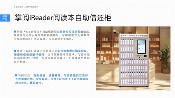 高质量数智化阅读平台助力机构阅读新升级CQ9电子登录注册掌阅科技·掌阅精选：(图5)